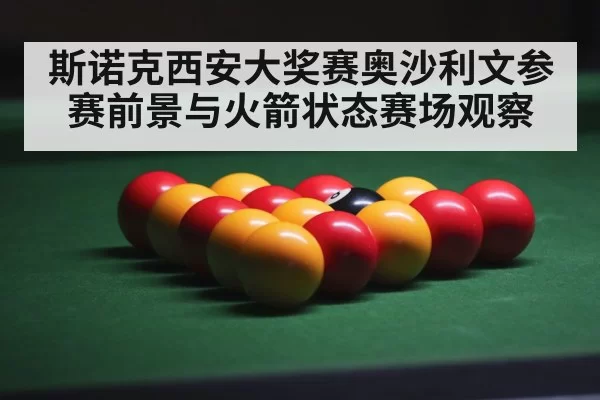 snooker arena crowd
